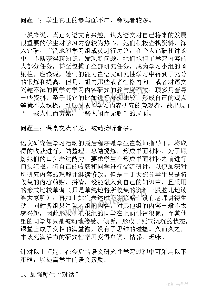 小学语文课堂教学反思论文(实用8篇)