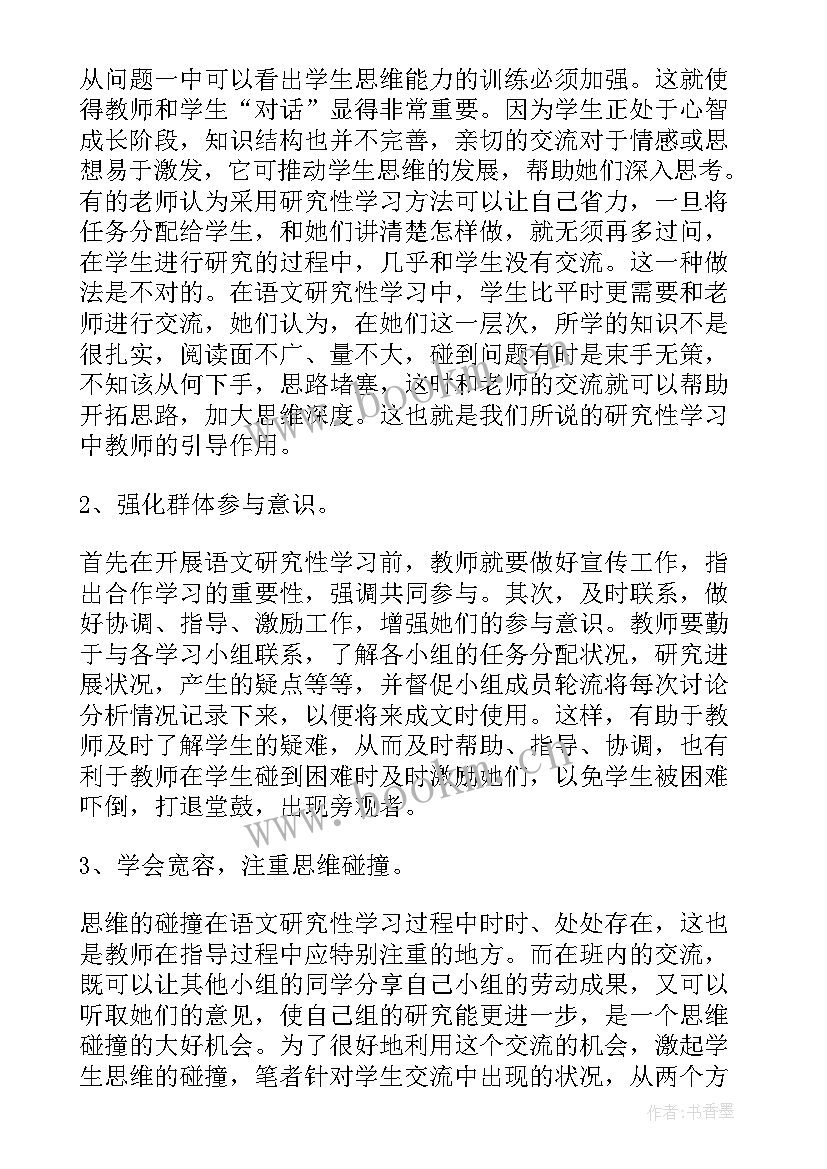 小学语文课堂教学反思论文(实用8篇)