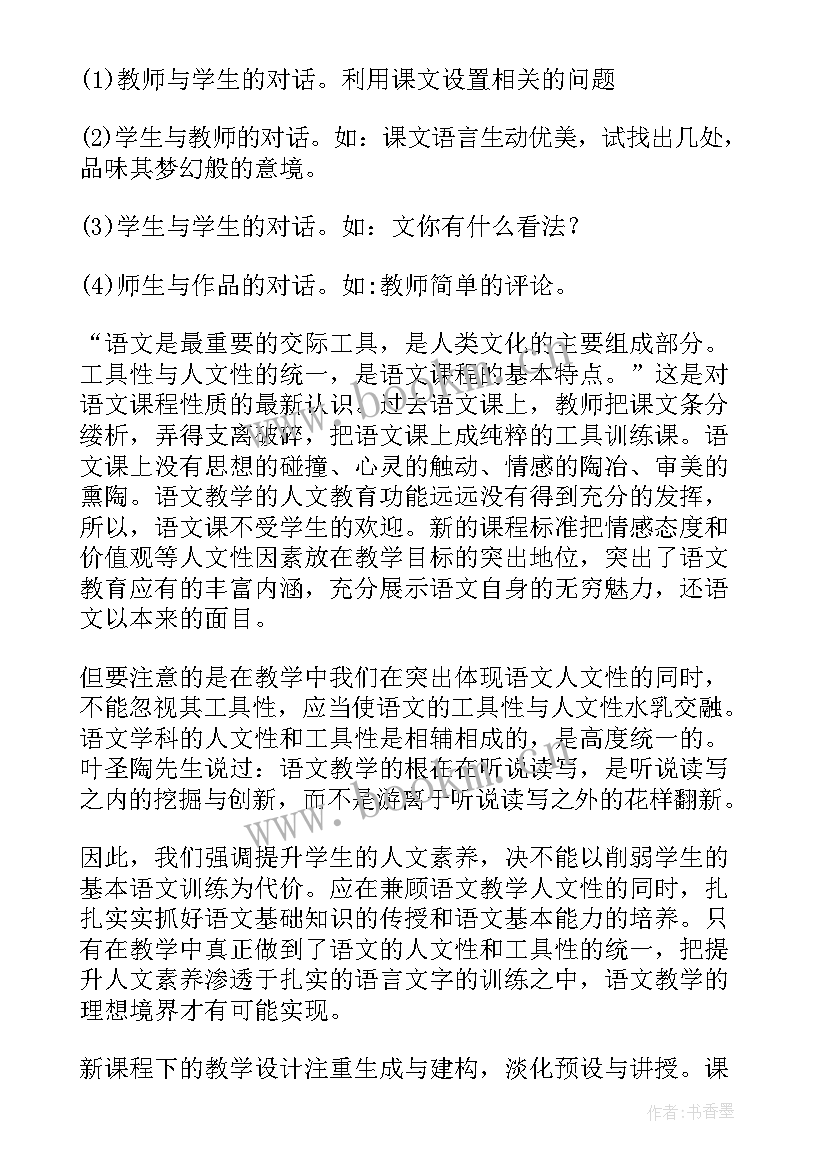 小学语文课堂教学反思论文(实用8篇)