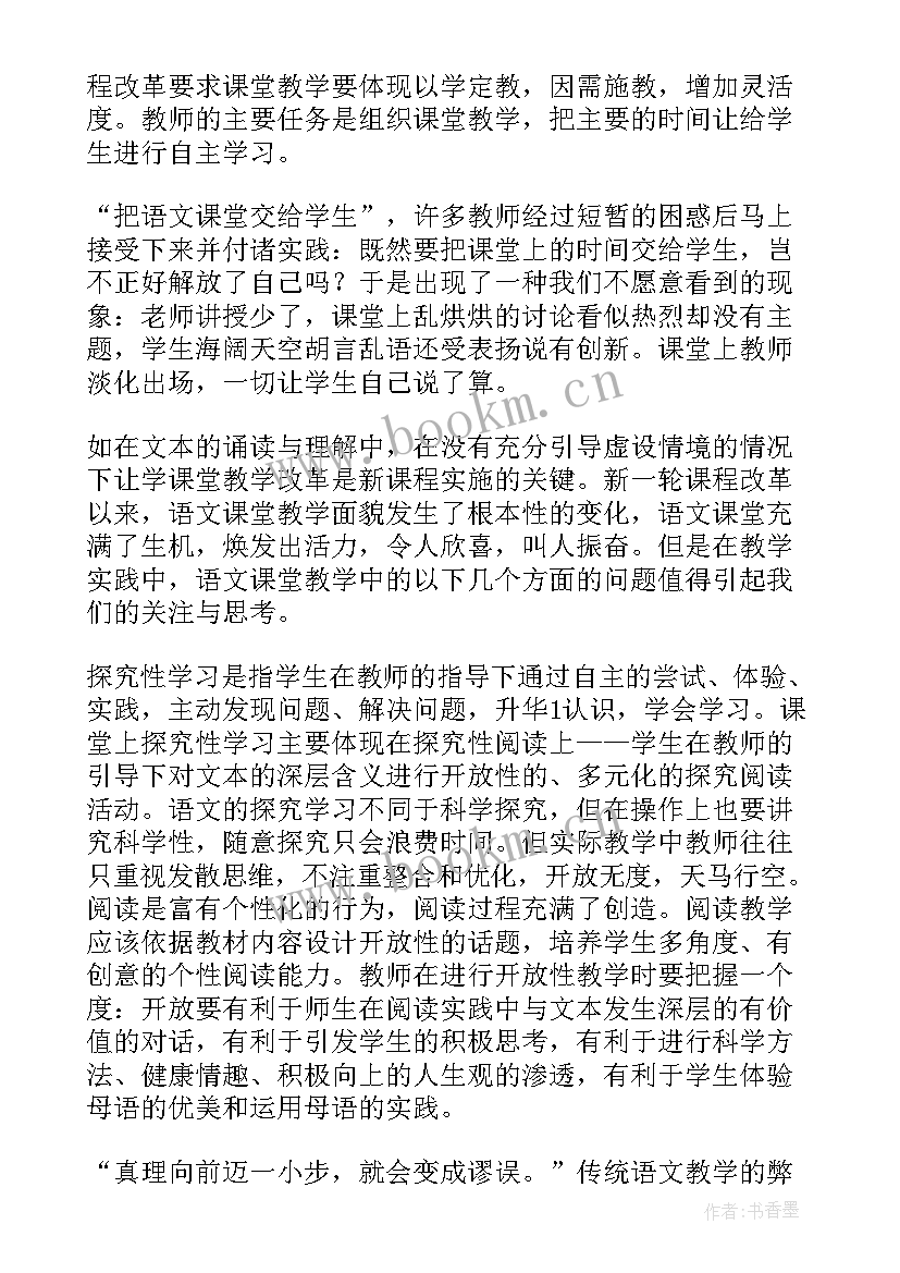 小学语文课堂教学反思论文(实用8篇)