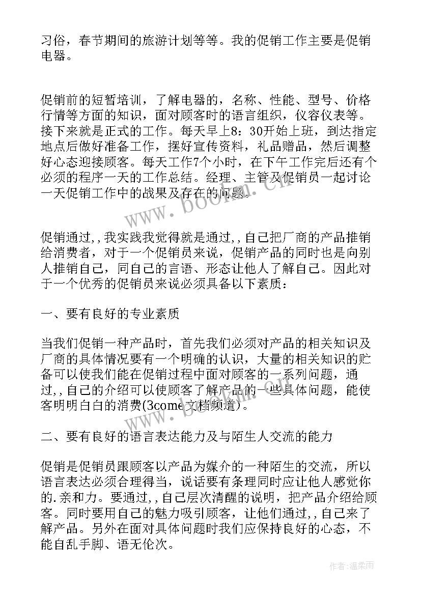 2023年联通促销总结 大学生电器促销寒假社会实践报告(汇总5篇)