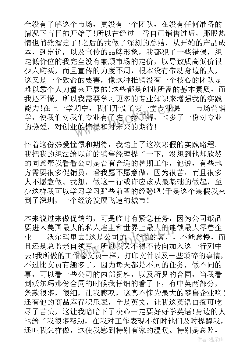 2023年联通促销总结 大学生电器促销寒假社会实践报告(汇总5篇)