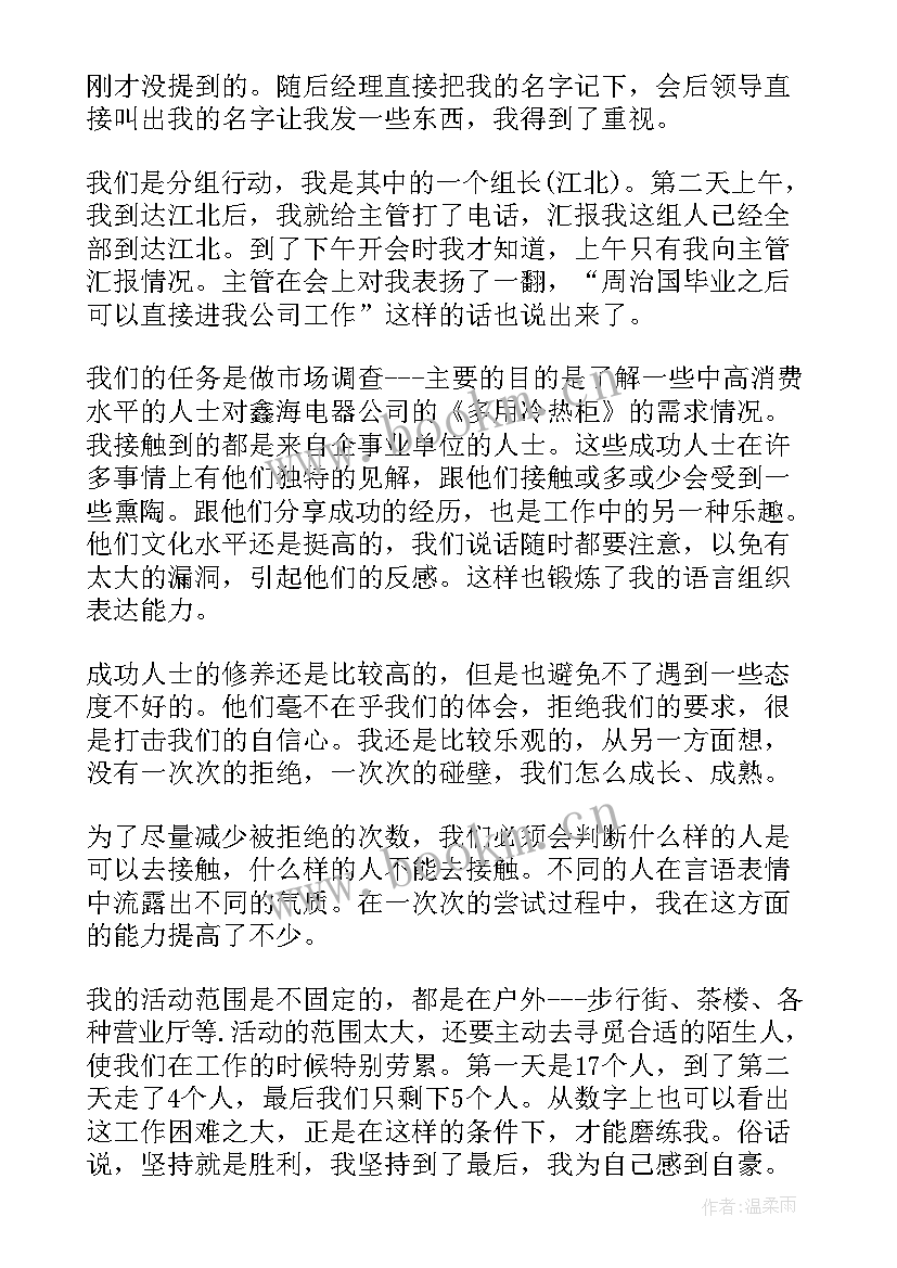 2023年联通促销总结 大学生电器促销寒假社会实践报告(汇总5篇)