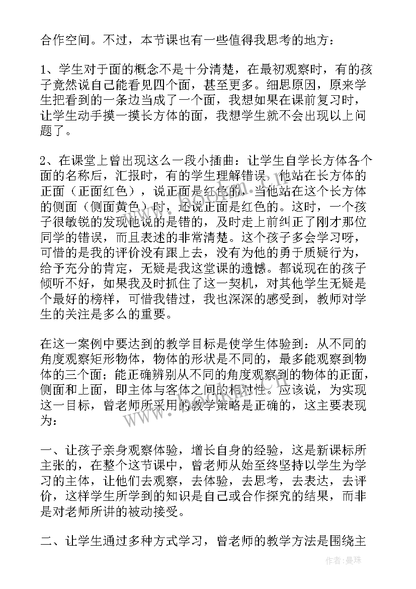 二年级计算教学反思(通用6篇)