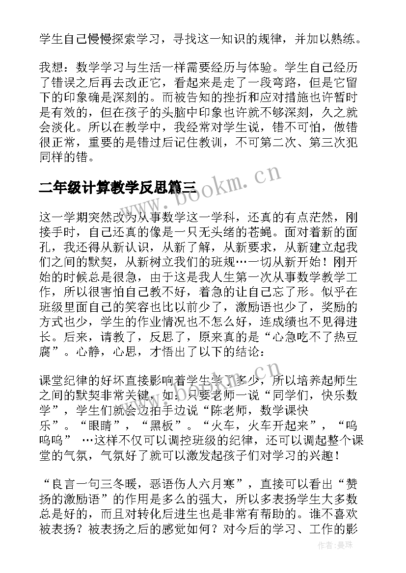 二年级计算教学反思(通用6篇)