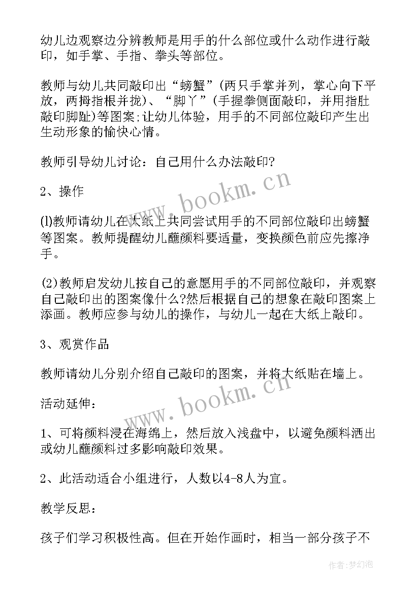 小班健康洗洗手教学反思 中班美术教案洗洗小手教案及教学反思(大全5篇)