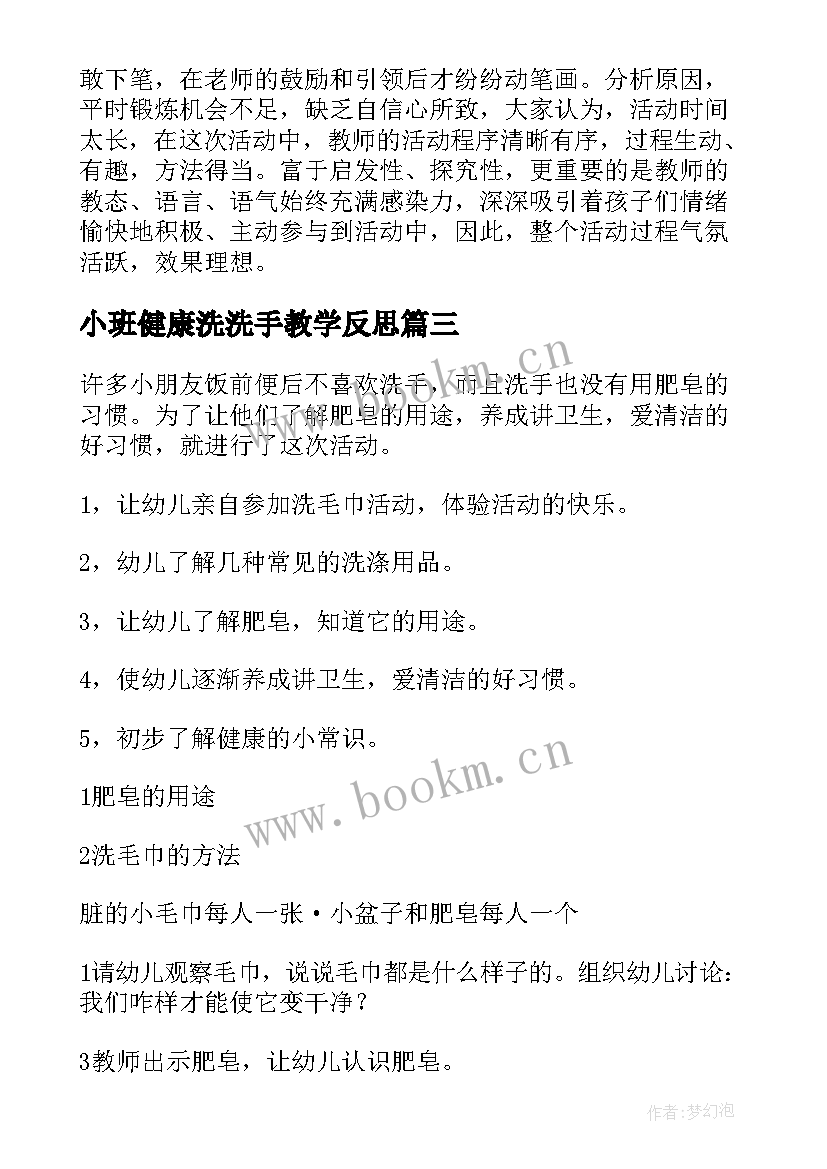 小班健康洗洗手教学反思 中班美术教案洗洗小手教案及教学反思(大全5篇)