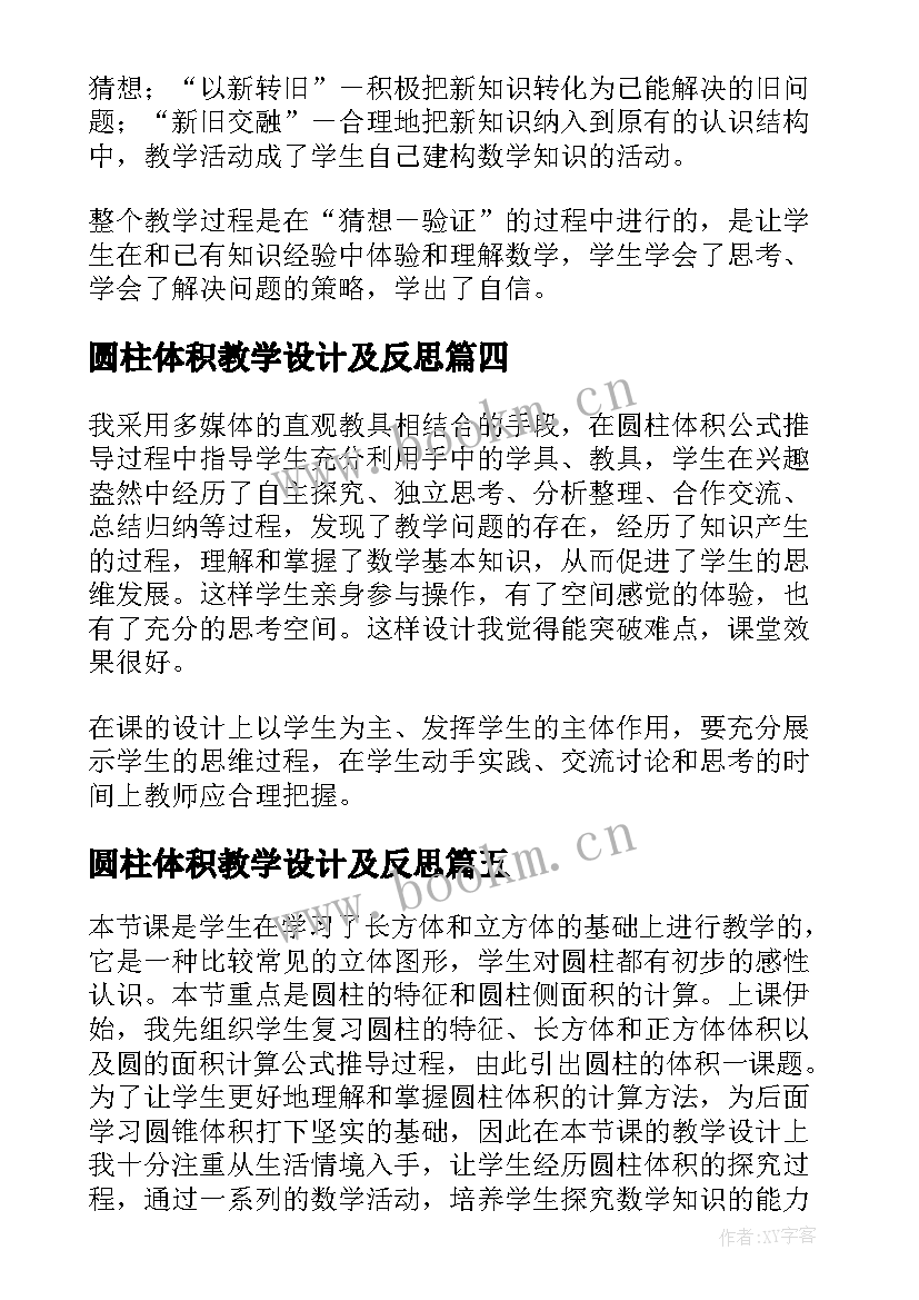 圆柱体积教学设计及反思 圆柱体积教学反思(优秀5篇)