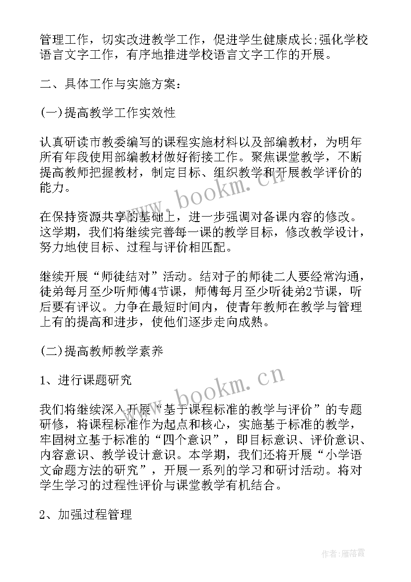 2023年人教版五年级数学第一单元试卷 五年级语文教研工作计划(实用8篇)