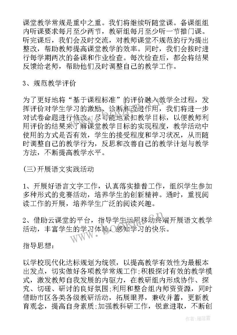 2023年人教版五年级数学第一单元试卷 五年级语文教研工作计划(实用8篇)