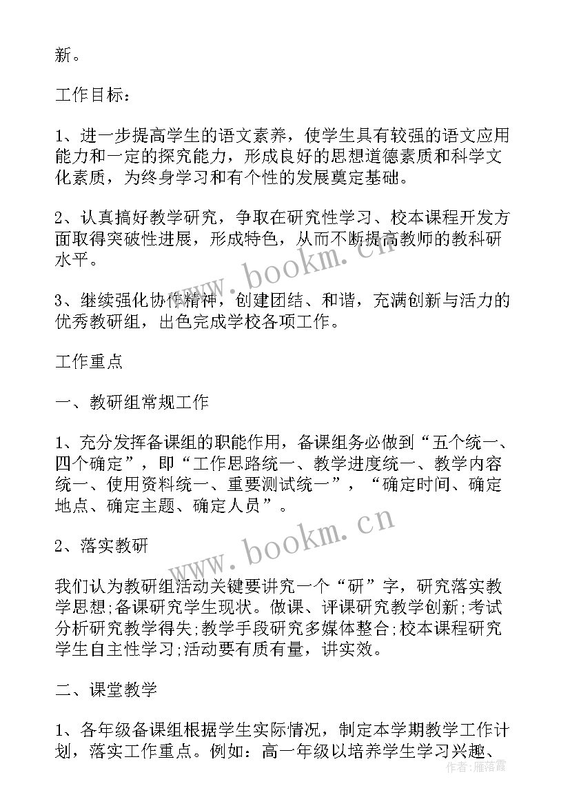 2023年人教版五年级数学第一单元试卷 五年级语文教研工作计划(实用8篇)