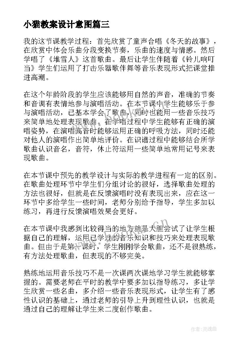 最新小猫教案设计意图(优秀8篇)