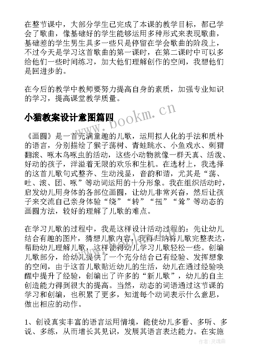 最新小猫教案设计意图(优秀8篇)