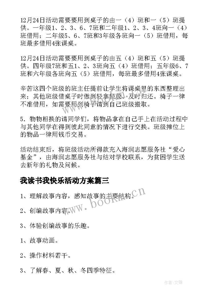 最新我读书我快乐活动方案(模板9篇)