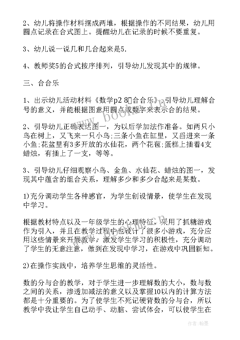 最新大班数学买菜教学反思总结(汇总7篇)