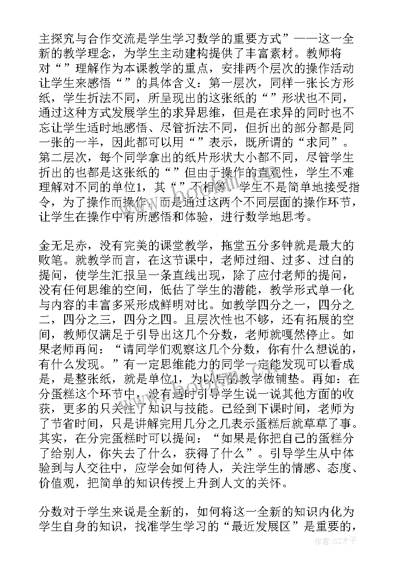 2023年分数的初步认识教学反思三下 分数的初步认识教学反思(优质6篇)