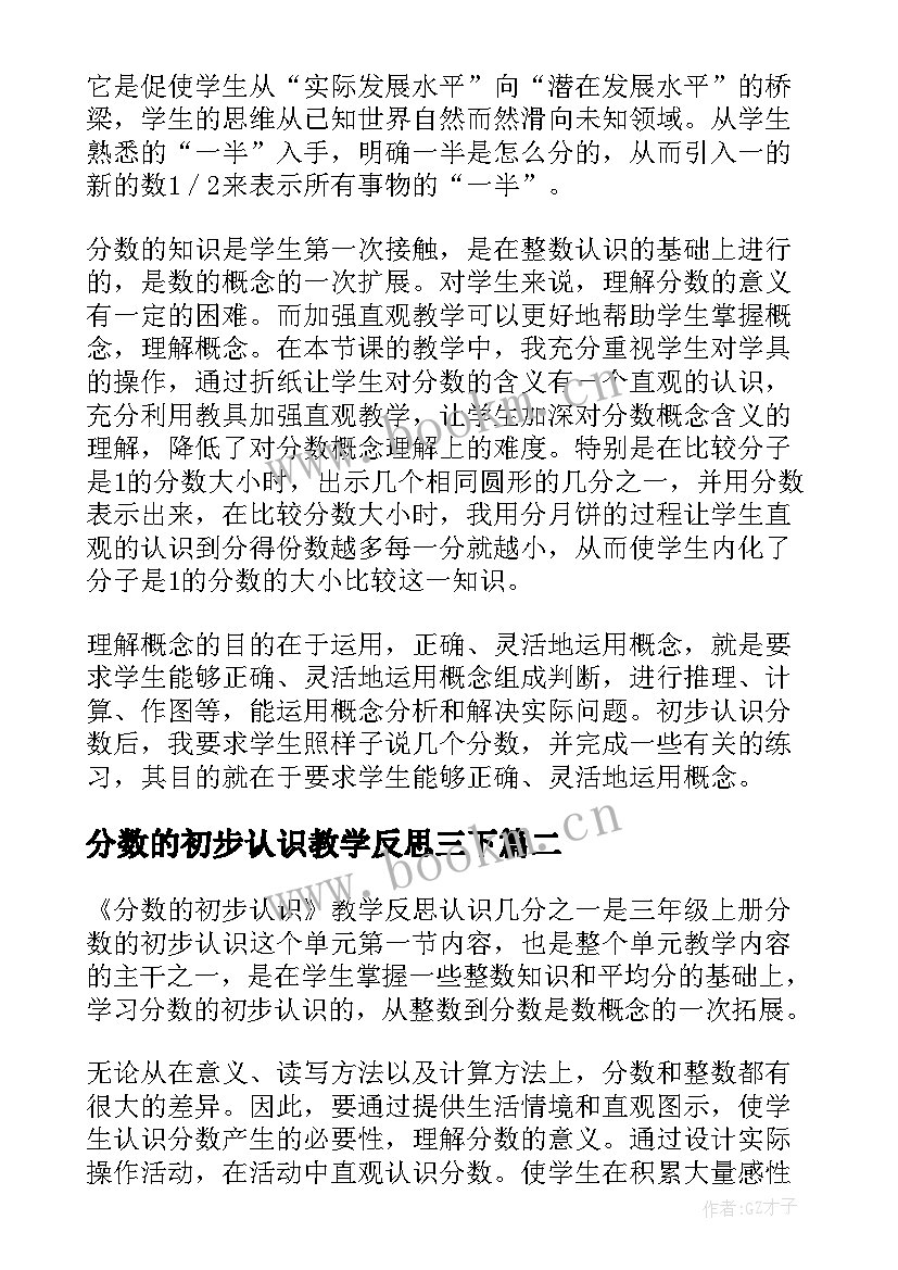 2023年分数的初步认识教学反思三下 分数的初步认识教学反思(优质6篇)