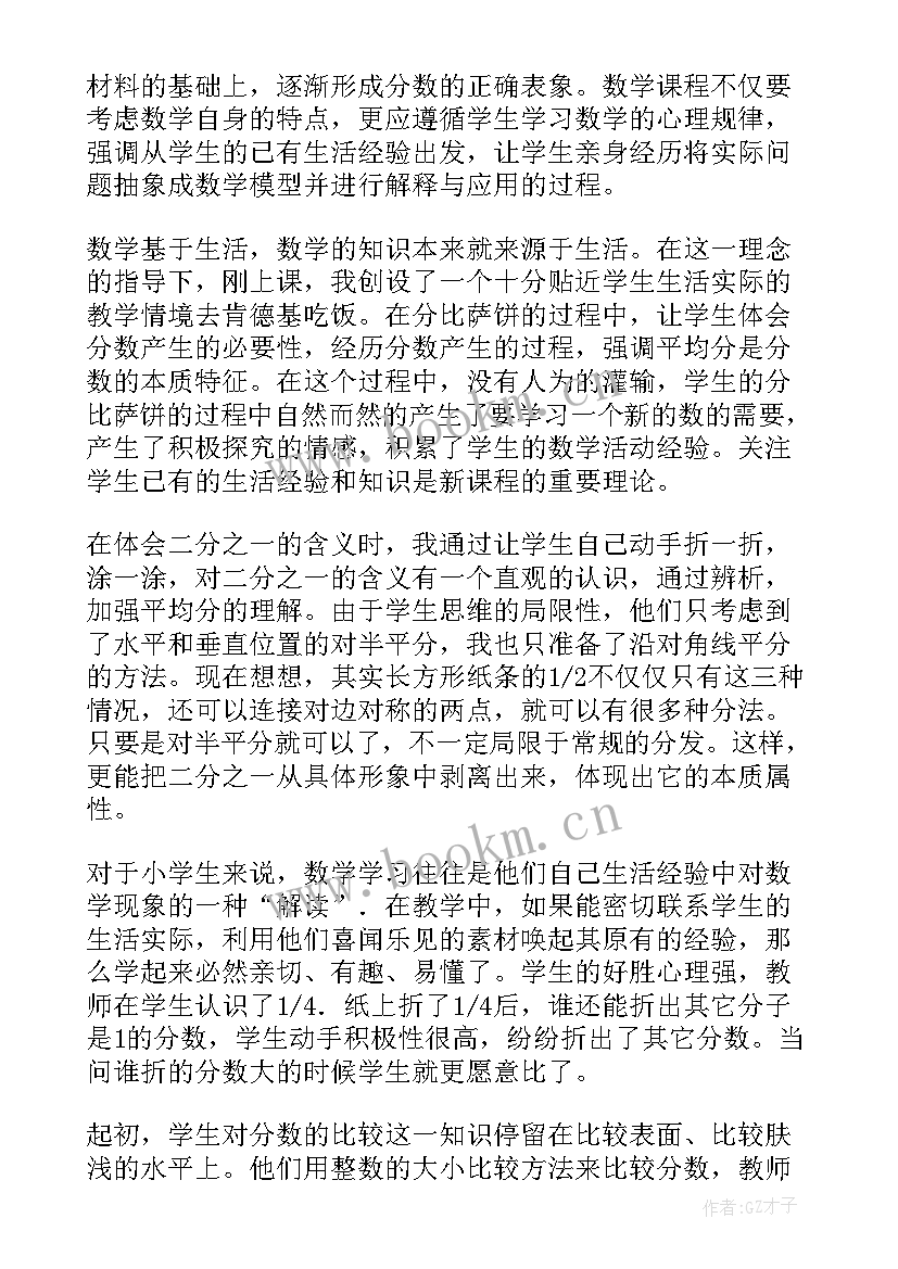 2023年分数的初步认识教学反思三下 分数的初步认识教学反思(优质6篇)