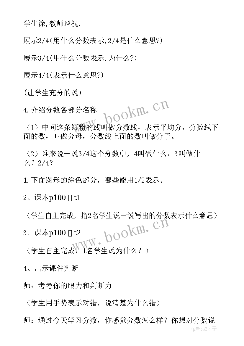 2023年分数的初步认识教学反思三下 分数的初步认识教学反思(优质6篇)