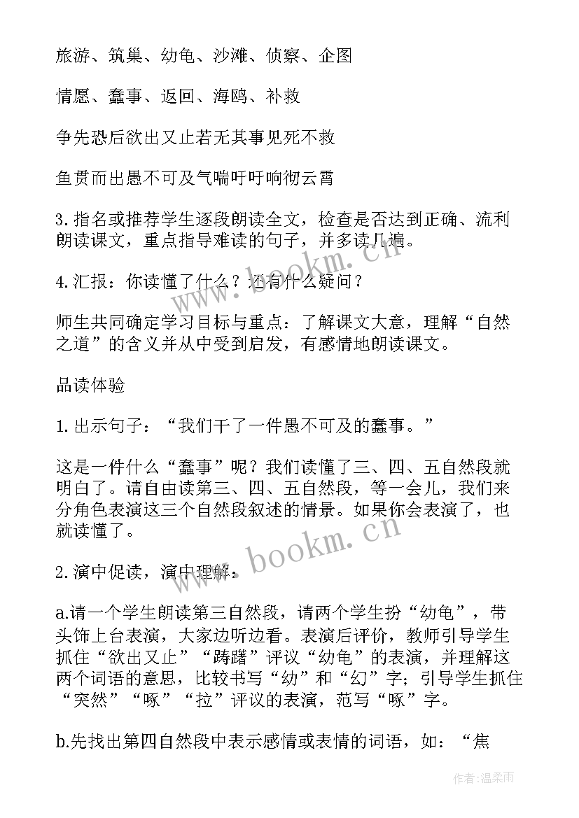 最新走进自然教案 走进厨房教学反思(通用6篇)