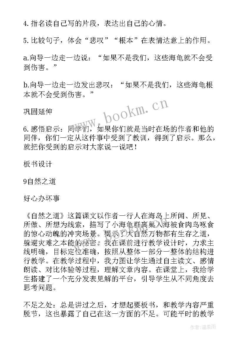 最新走进自然教案 走进厨房教学反思(通用6篇)