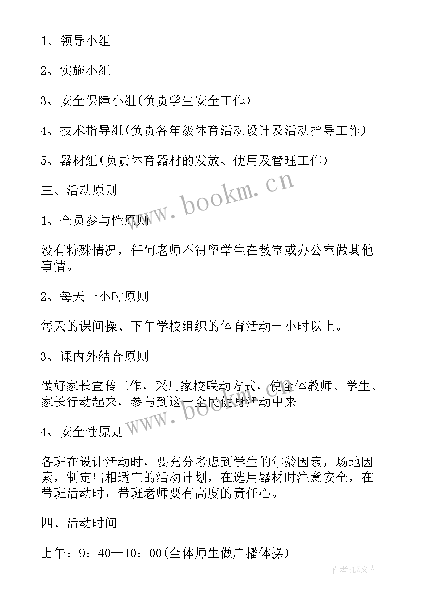 体育健康测试活动方案设计 活动方案大学体育活动方案(实用9篇)