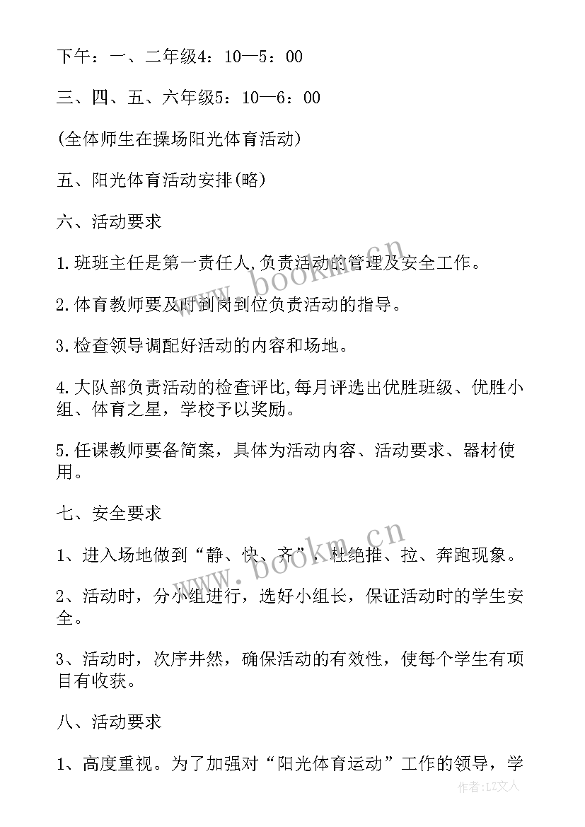 体育健康测试活动方案设计 活动方案大学体育活动方案(实用9篇)