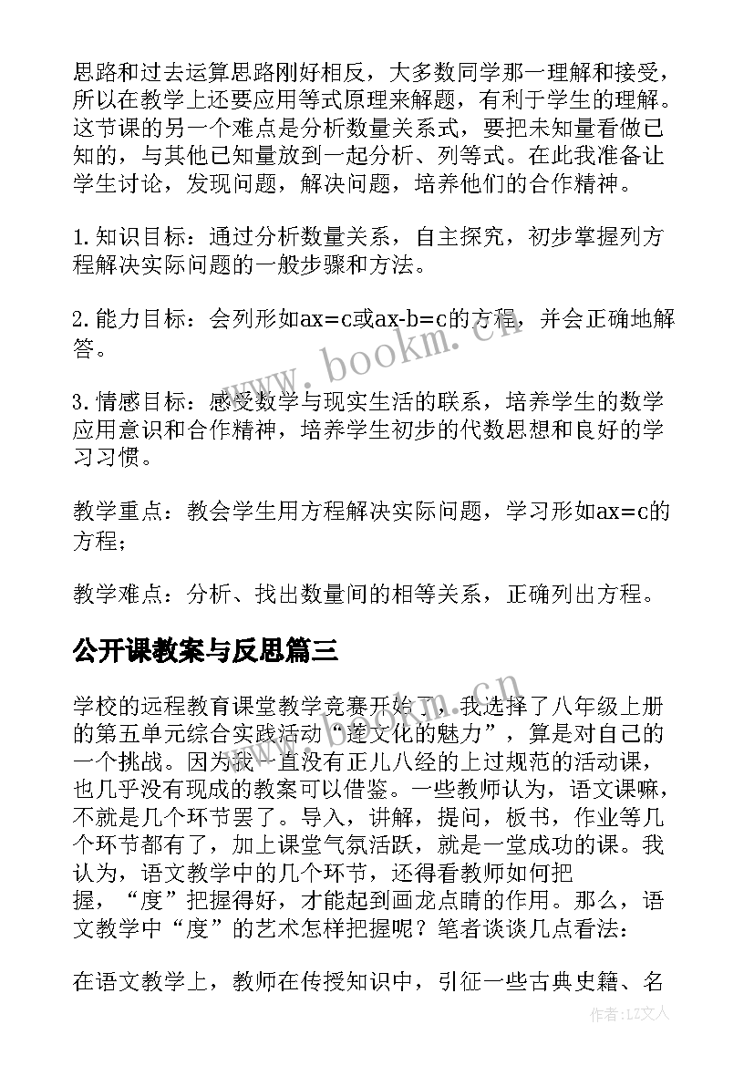 2023年公开课教案与反思 公开课教学反思(大全10篇)