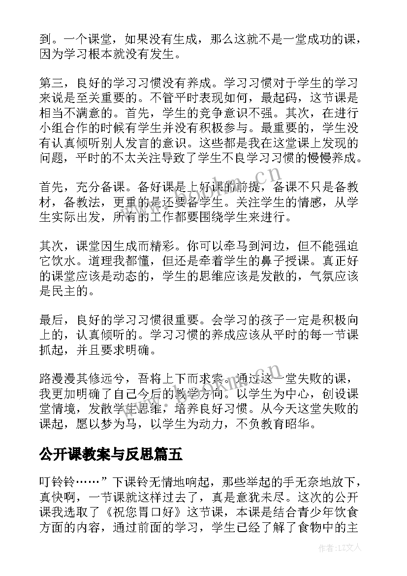 2023年公开课教案与反思 公开课教学反思(大全10篇)