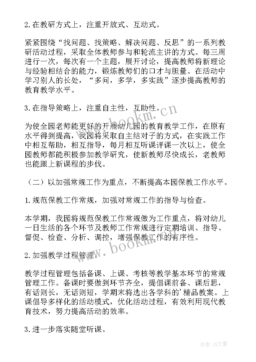 2023年幼儿园秋学期教研活动计划 幼儿园学期教研工作计划(精选10篇)