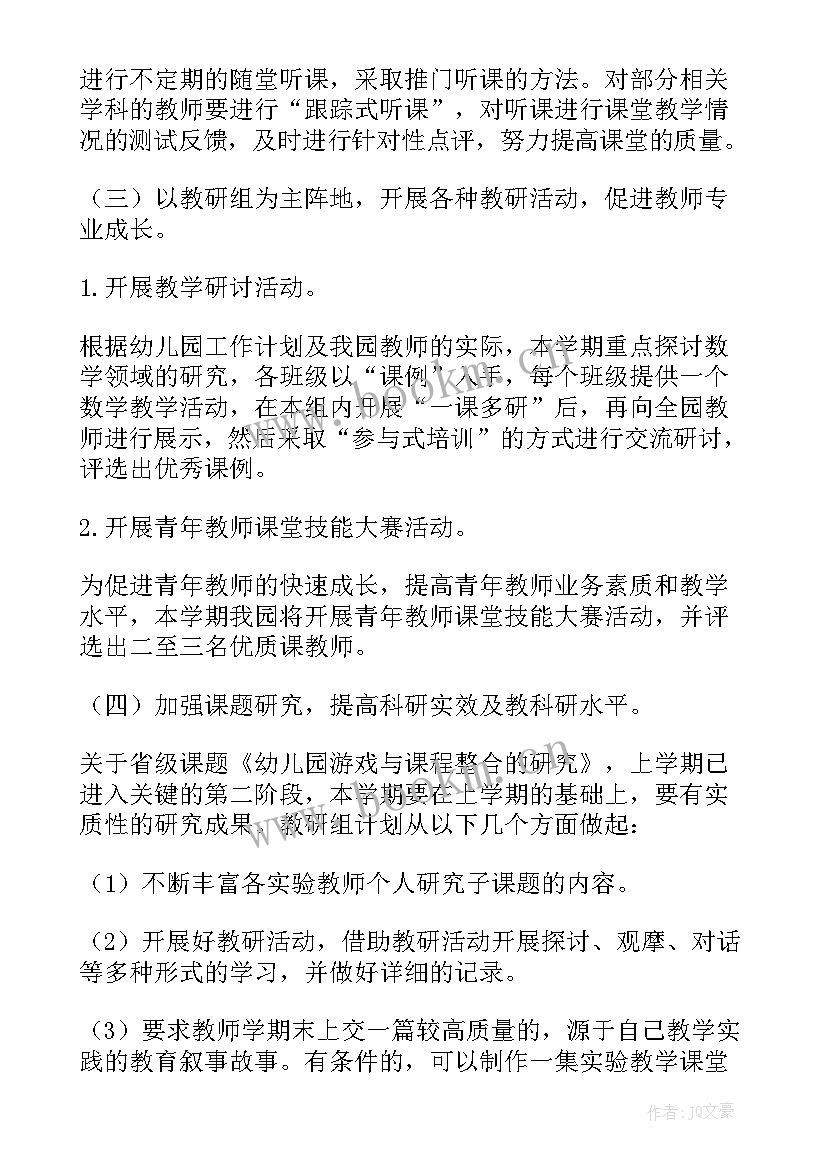 2023年幼儿园秋学期教研活动计划 幼儿园学期教研工作计划(精选10篇)