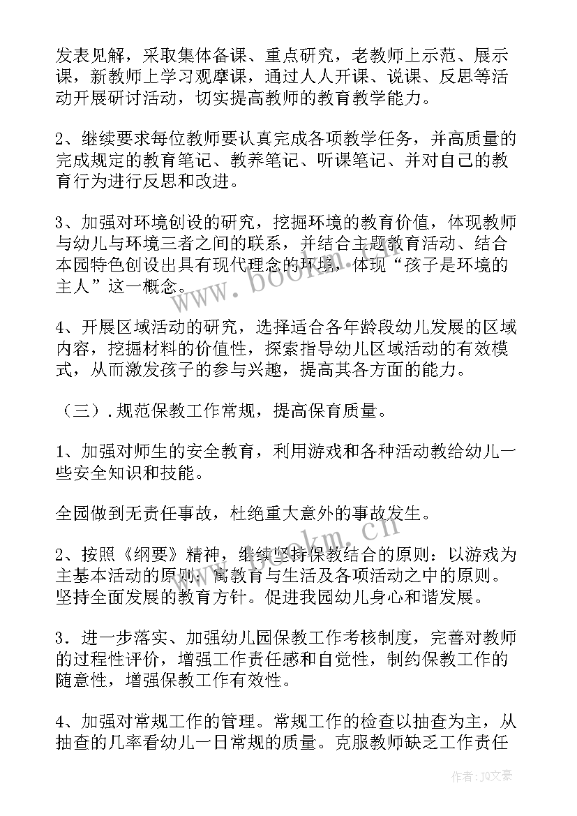 2023年幼儿园秋学期教研活动计划 幼儿园学期教研工作计划(精选10篇)