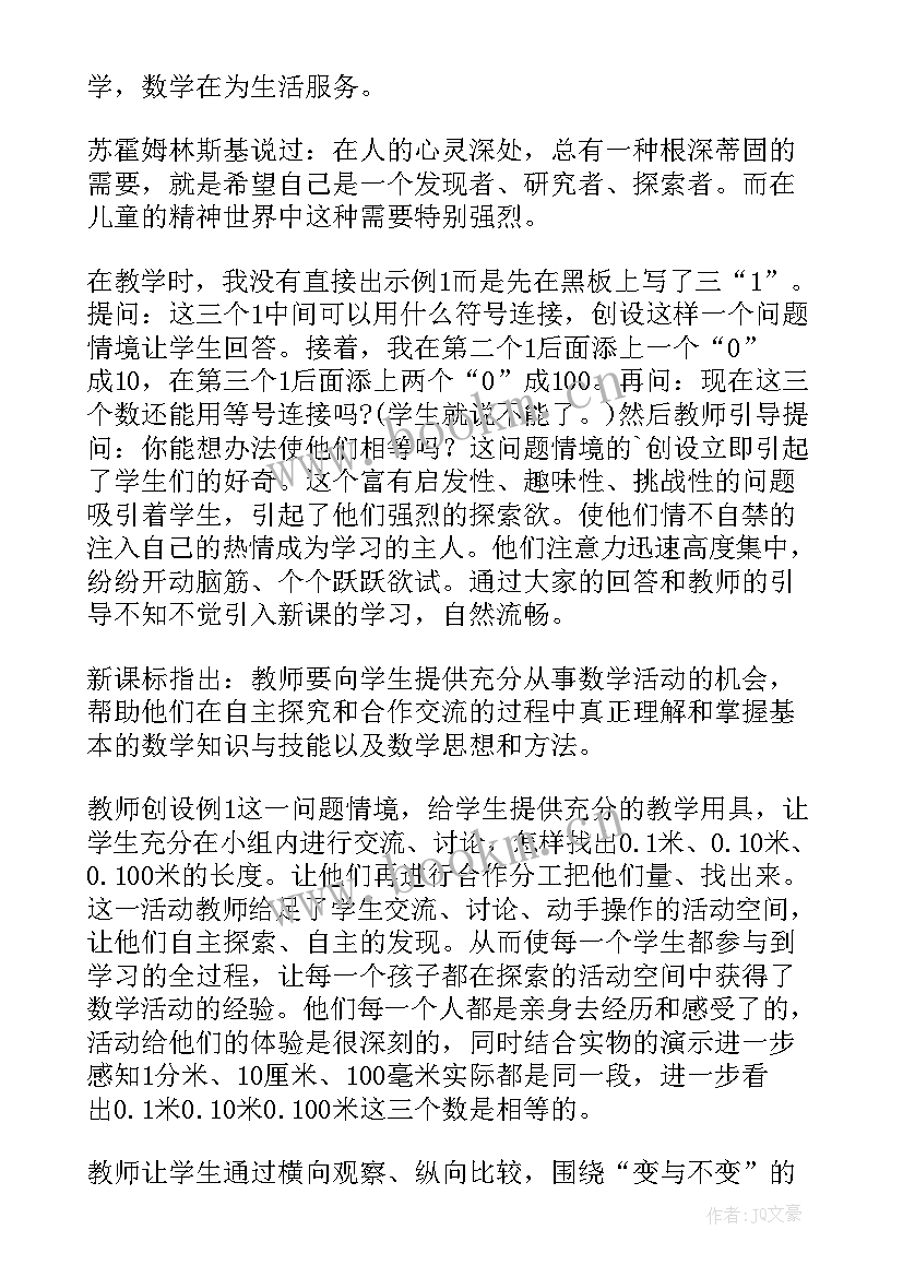 最新小数的性质课后教学反思(实用5篇)