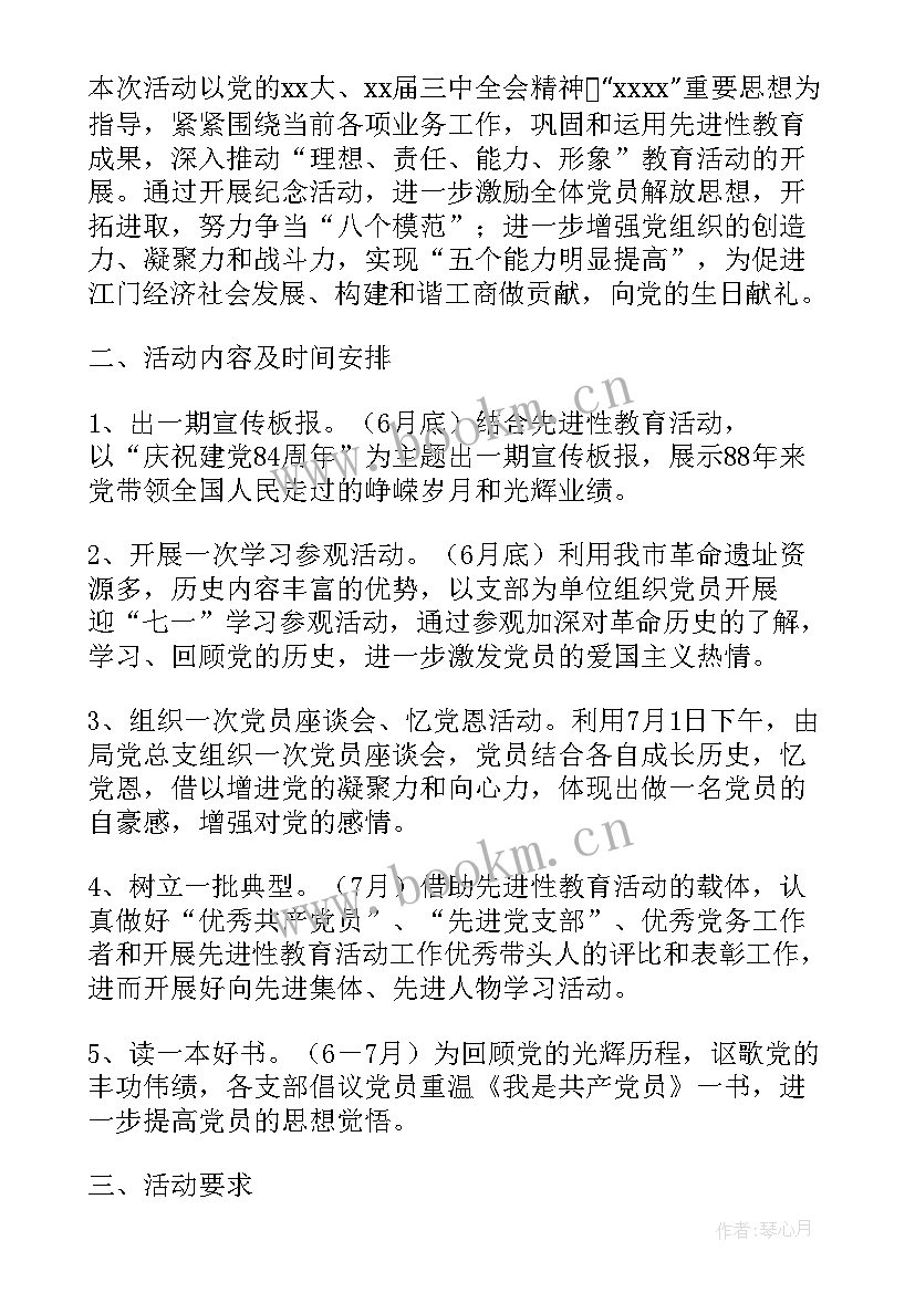 党支部开展党史诵读活动 党支部联合活动方案(模板8篇)