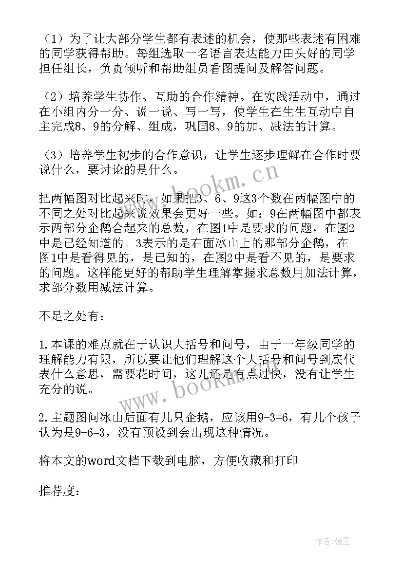 2023年泥工企鹅教案 可爱的企鹅教学反思(实用5篇)