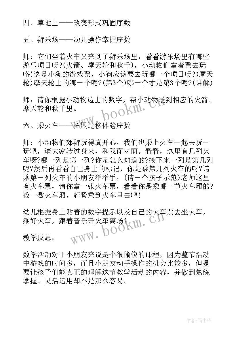 中班会爬的动物教学反思总结(汇总5篇)