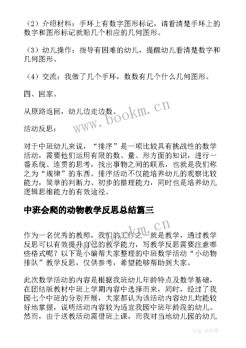 中班会爬的动物教学反思总结(汇总5篇)