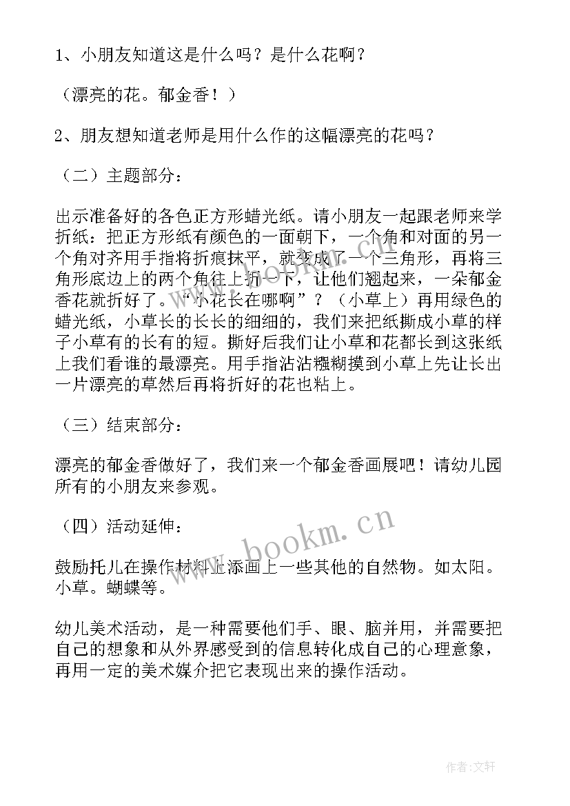 2023年小班科学白糖和白盐的公开课教案 小班教学反思(优秀6篇)