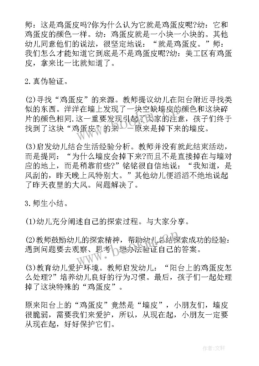 2023年小班科学白糖和白盐的公开课教案 小班教学反思(优秀6篇)