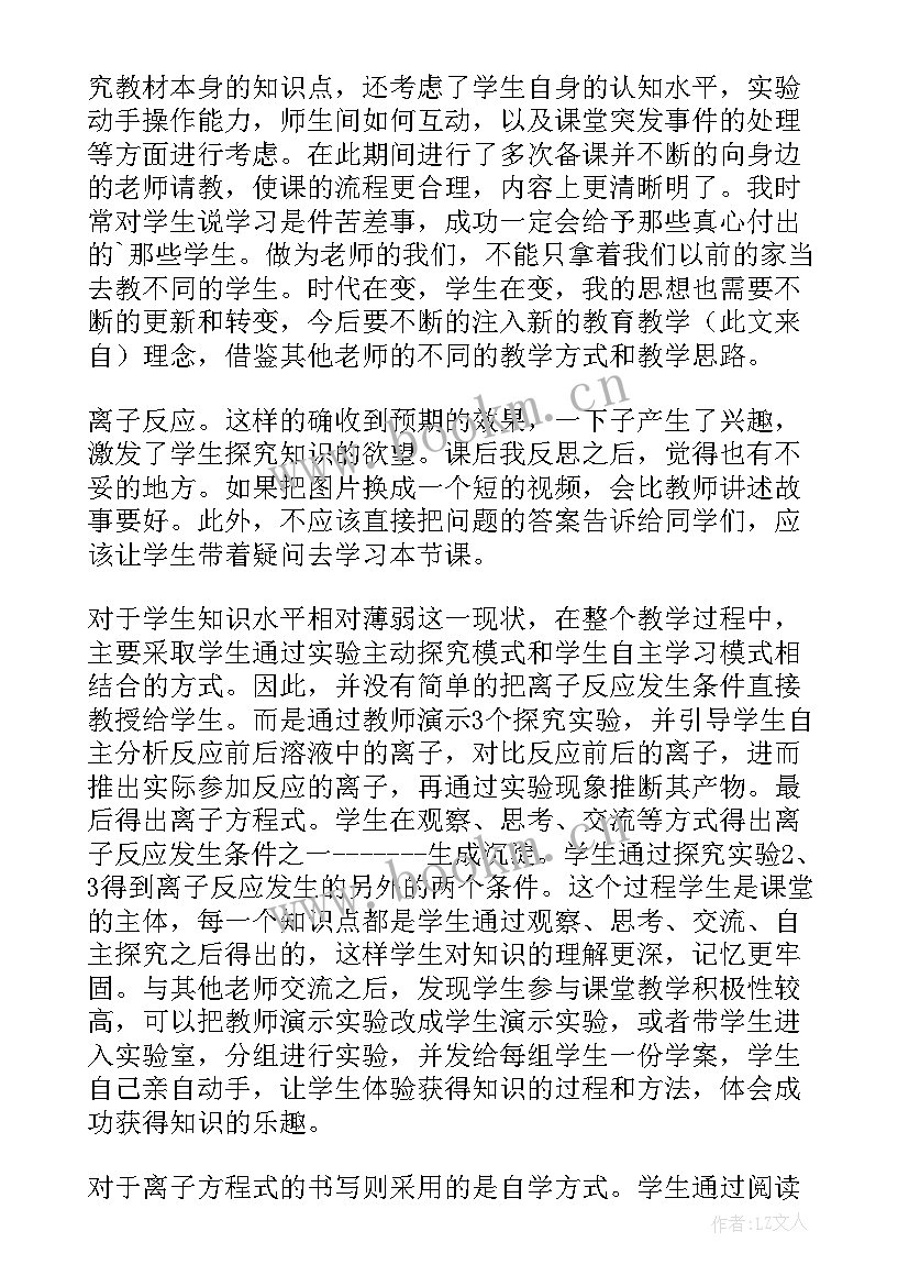 2023年化学反应速率教案和板书 离子反应课堂教学反思(大全5篇)