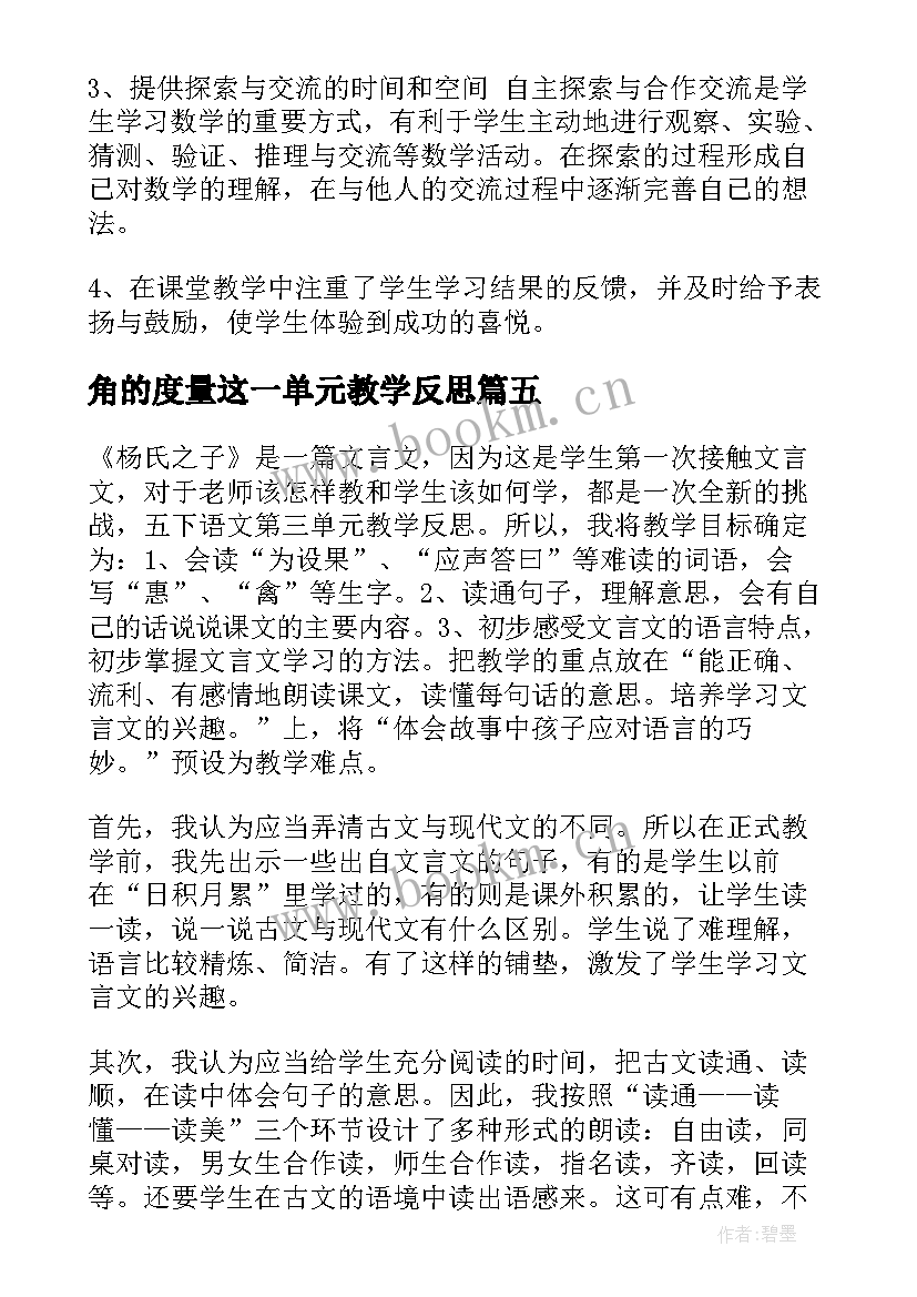 最新角的度量这一单元教学反思(大全5篇)