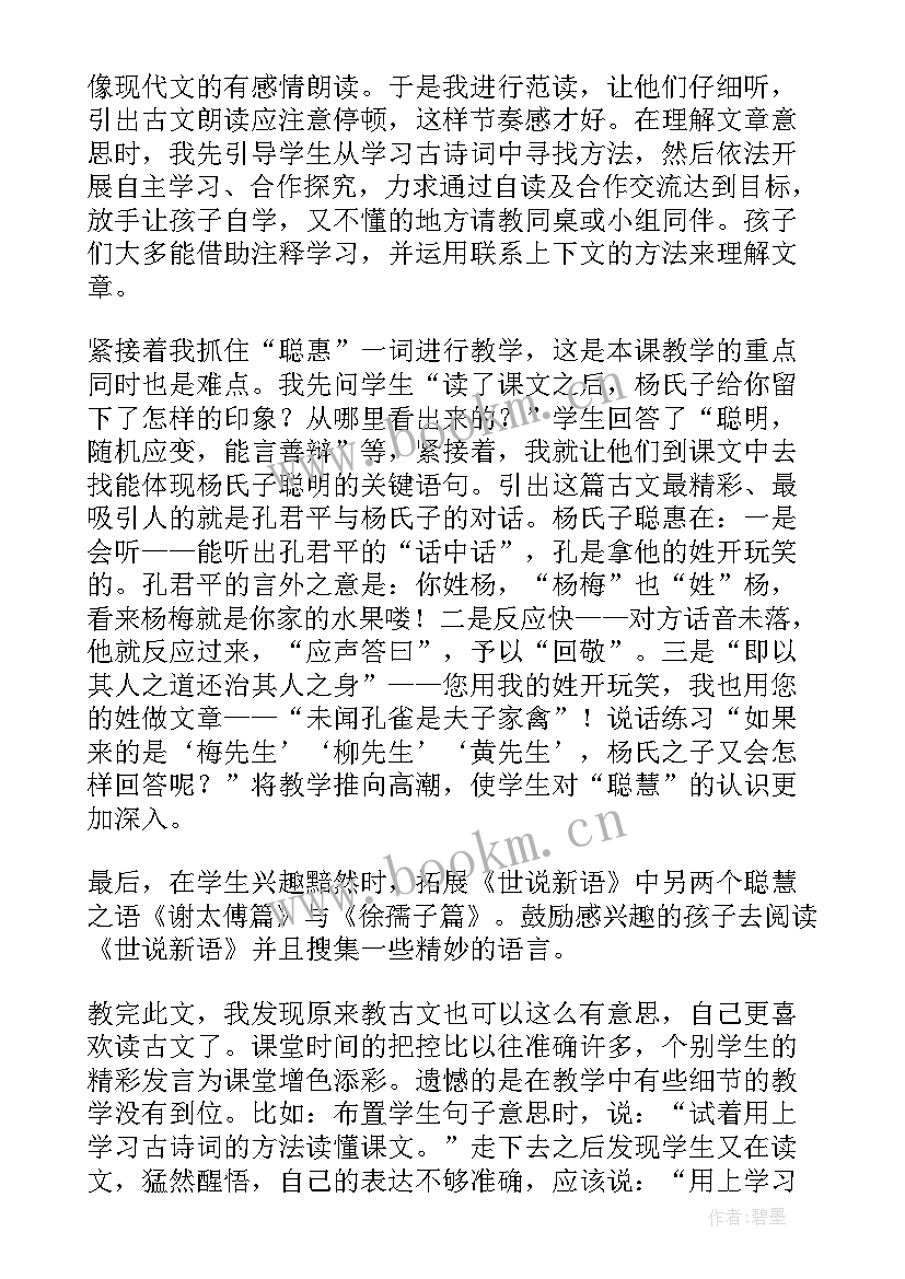 最新角的度量这一单元教学反思(大全5篇)