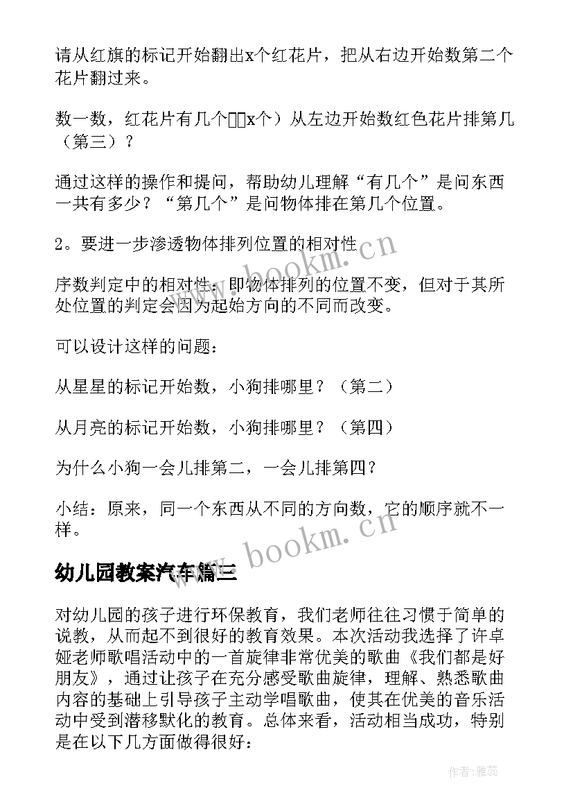 2023年幼儿园教案汽车(模板8篇)