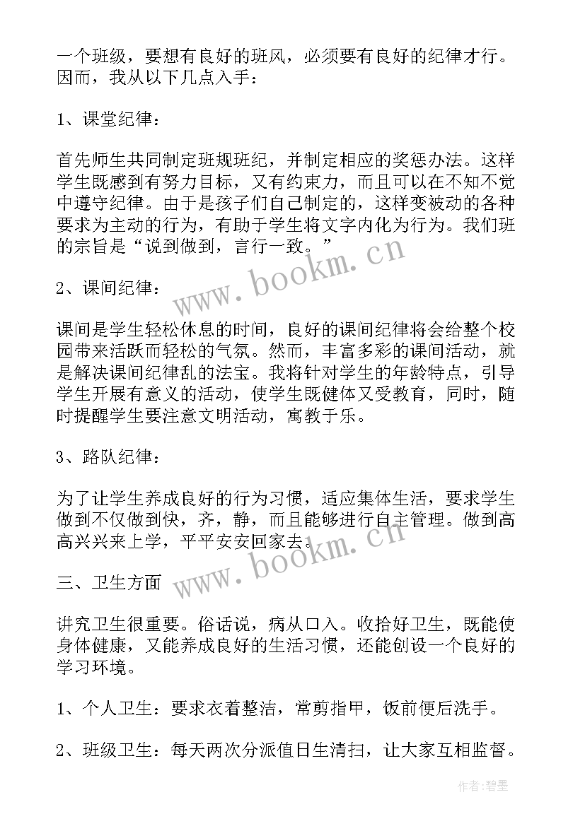 幼儿大一班班级上学期计划表格(汇总5篇)