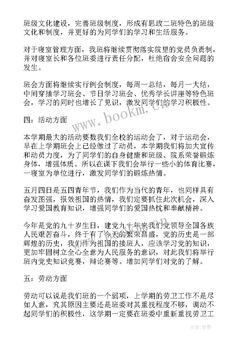 幼儿大一班班级上学期计划表格(汇总5篇)