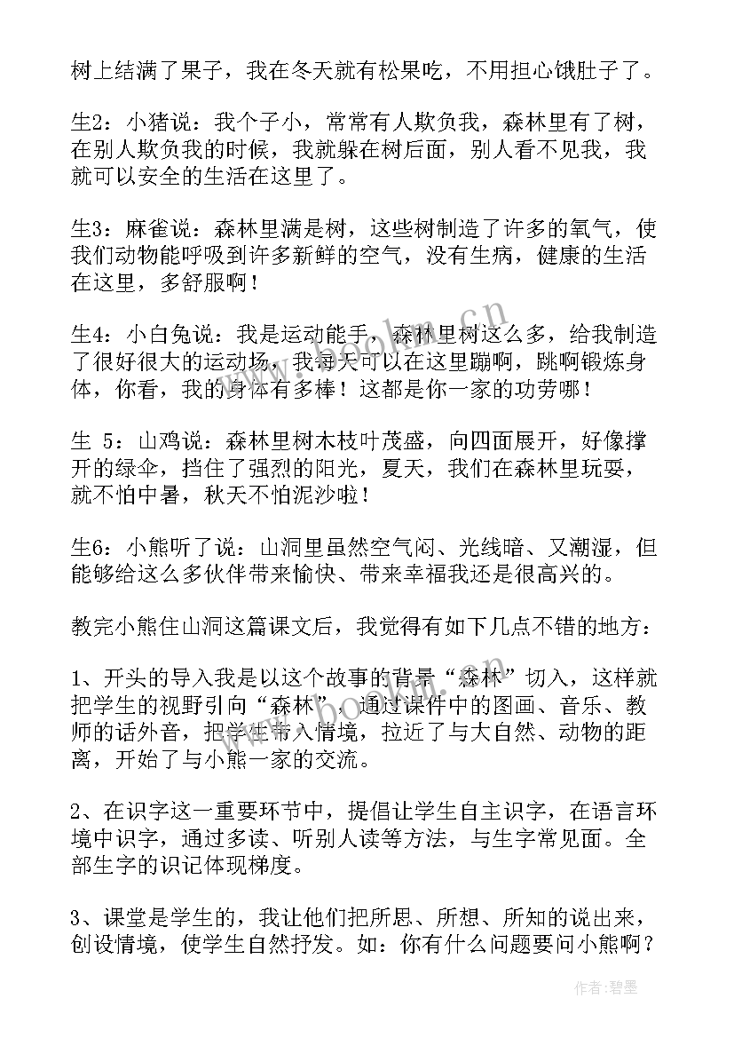 2023年一年级语文αoe教学反思 一年级语文教学反思(优秀10篇)