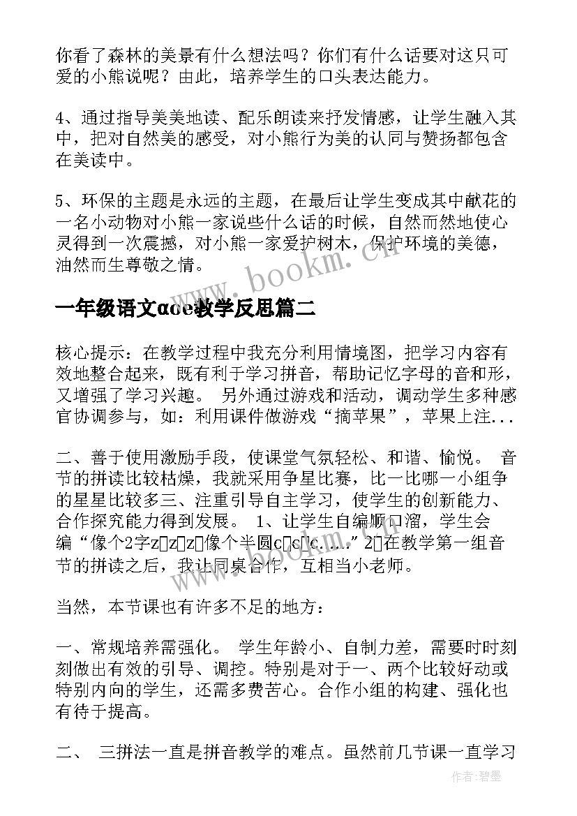 2023年一年级语文αoe教学反思 一年级语文教学反思(优秀10篇)