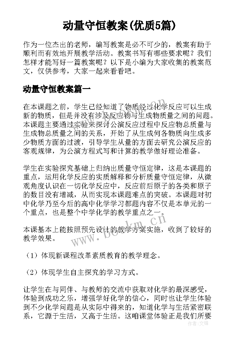 动量守恒教案(优质5篇)