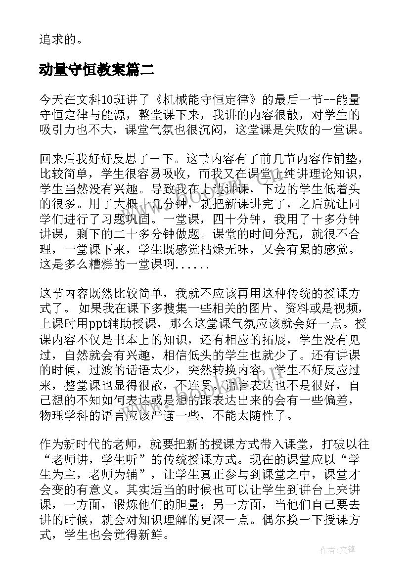 动量守恒教案(优质5篇)