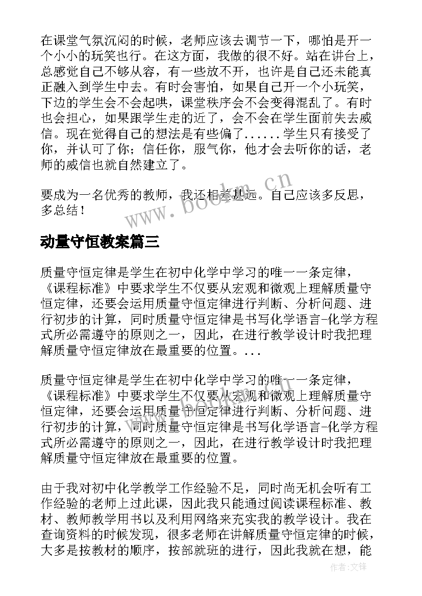 动量守恒教案(优质5篇)